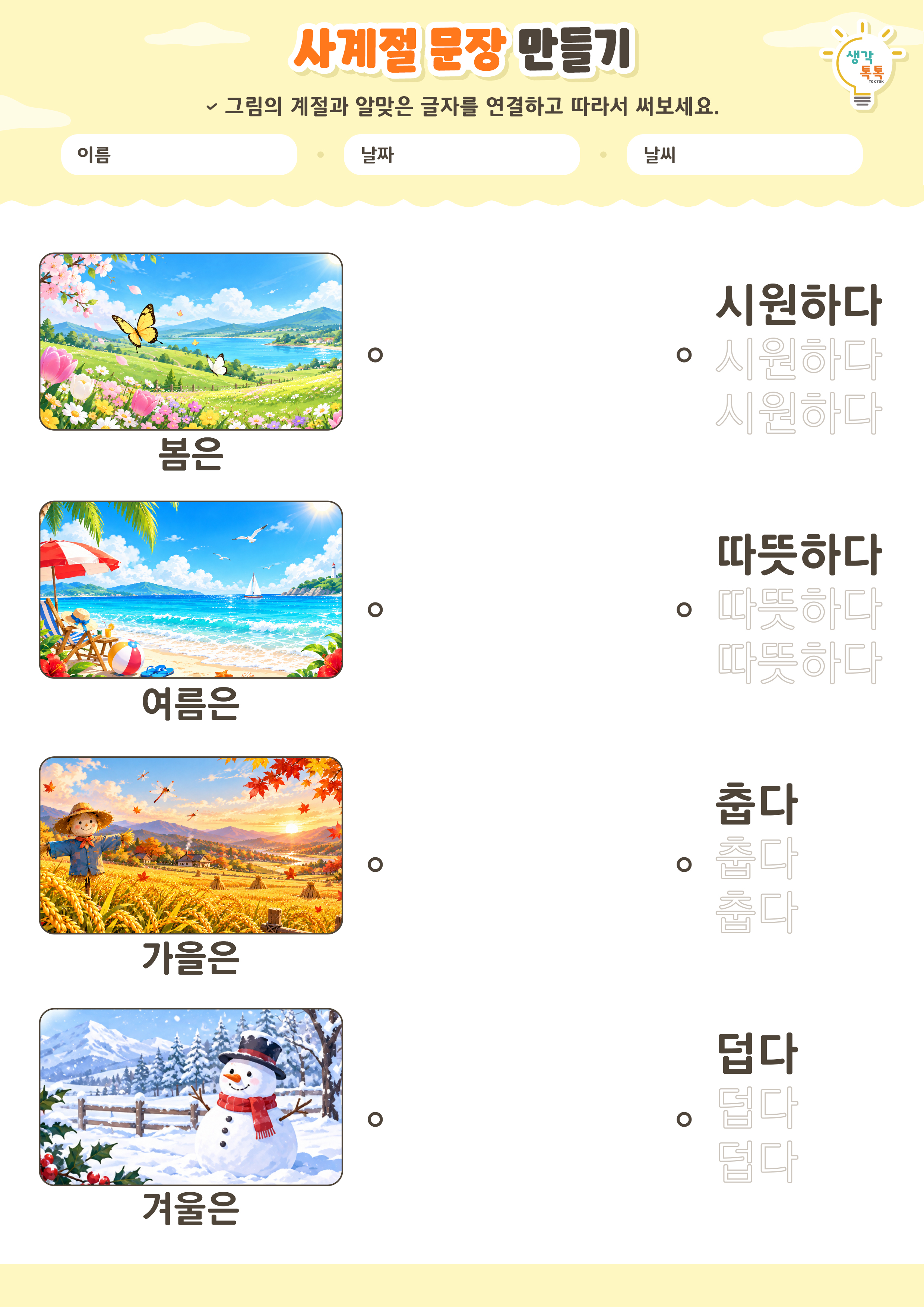 나의 가족 소개하기 활동지
